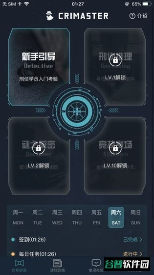 犯罪大师公平正义答案手游(CRIMASTER侦探联盟)