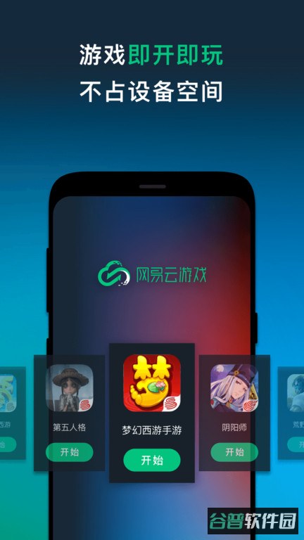 网易云游戏