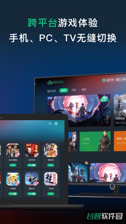 网易云游戏截图3