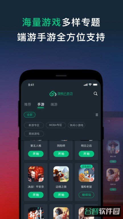 网易云游戏截图4
