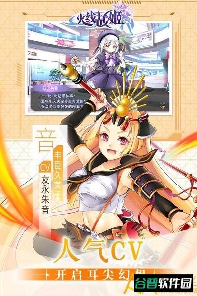 火线战姬破解版截图2