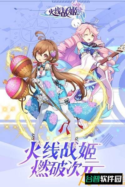 火线战姬破解版截图3