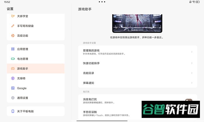 联想平板游戏助手截图1