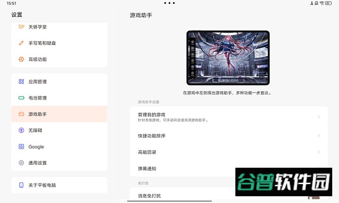 联想平板游戏助手截图2