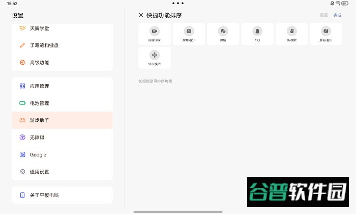 联想平板游戏助手截图3