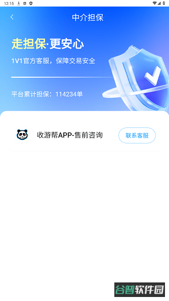 收游帮截图2