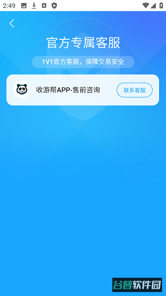 收游帮截图3