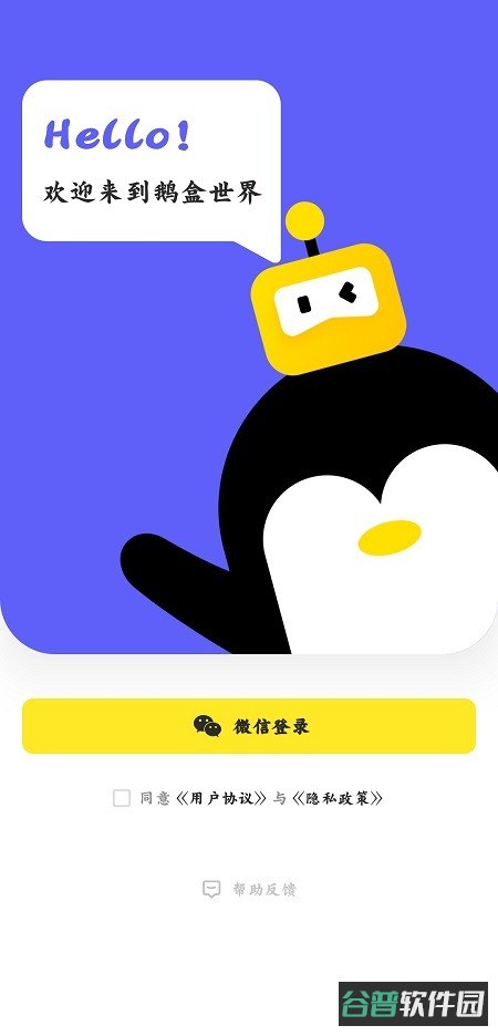 鹅盒截图3