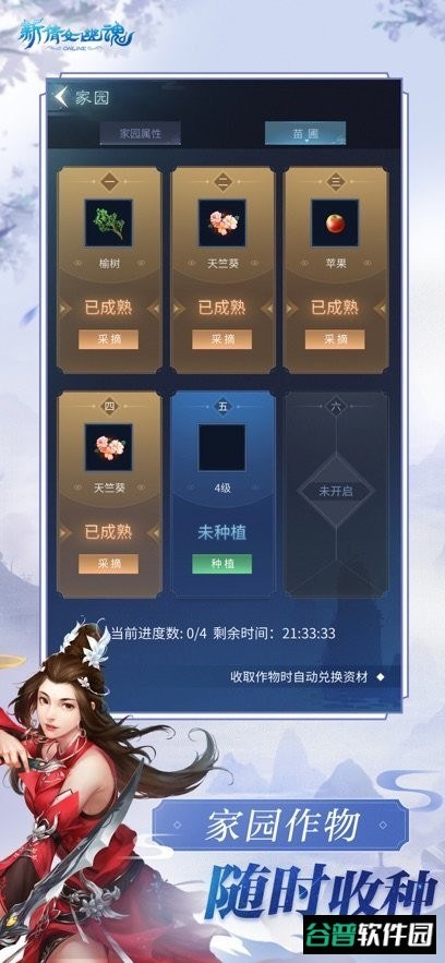新倩女幽魂截图1