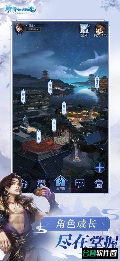 新倩女幽魂截图2