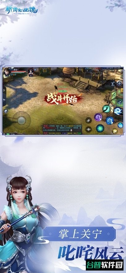新倩女幽魂截图3