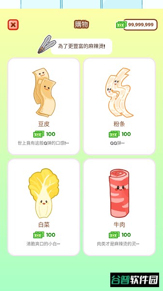 麻辣烫大师游戏汉化版