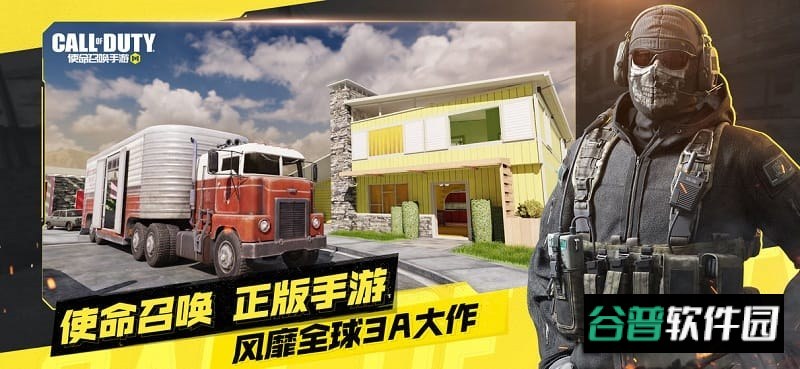 使命召唤截图2
