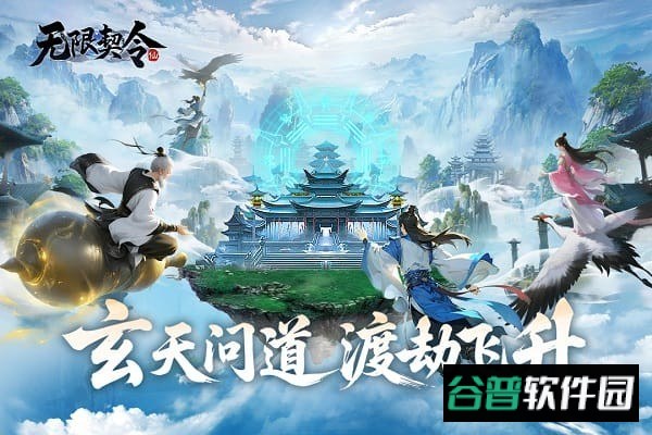 无限契令游戏