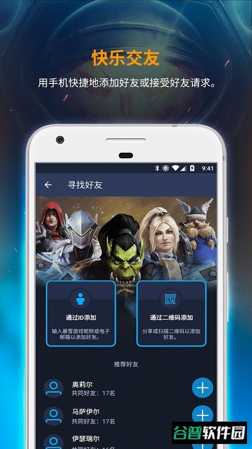 暴雪战网手机app(battle.net)截图2