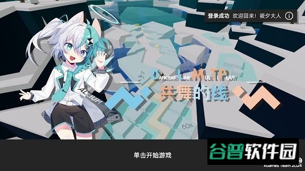 共舞的线DLMTP截图3