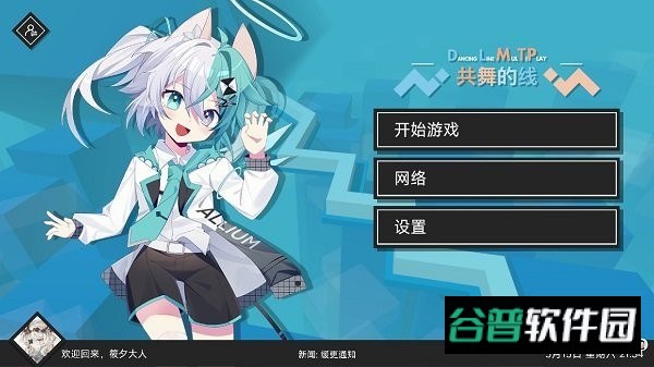 共舞的线DLMTP截图4