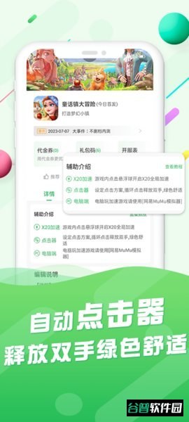百分网游戏盒截图2