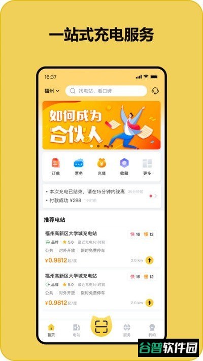 快充喵app(充电喵)截图2