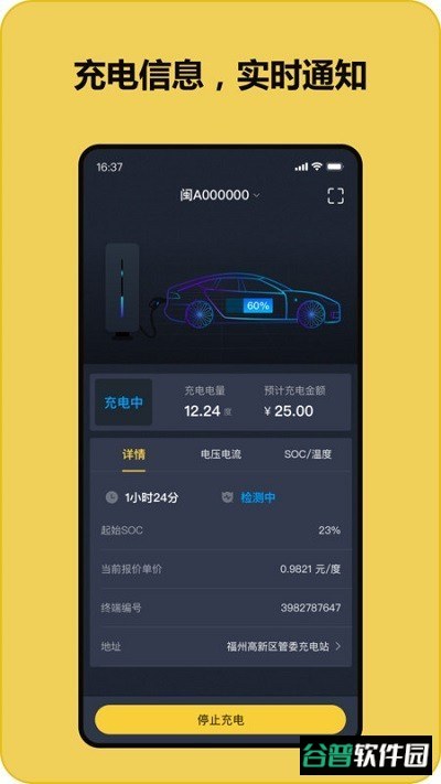 快充喵app(充电喵)截图3