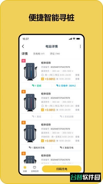快充喵app(充电喵)截图4