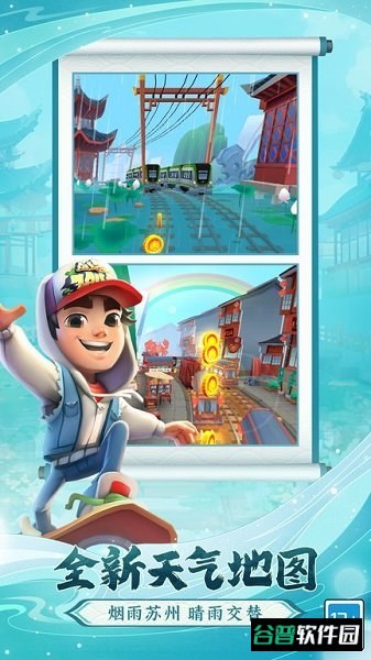 地铁跑酷江鹤专属版本(SubwaySurf)截图1