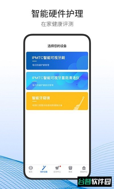 随身牙e截图2