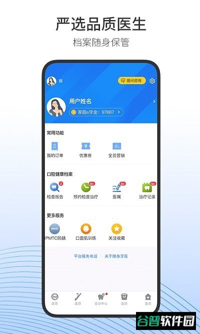 随身牙e截图3