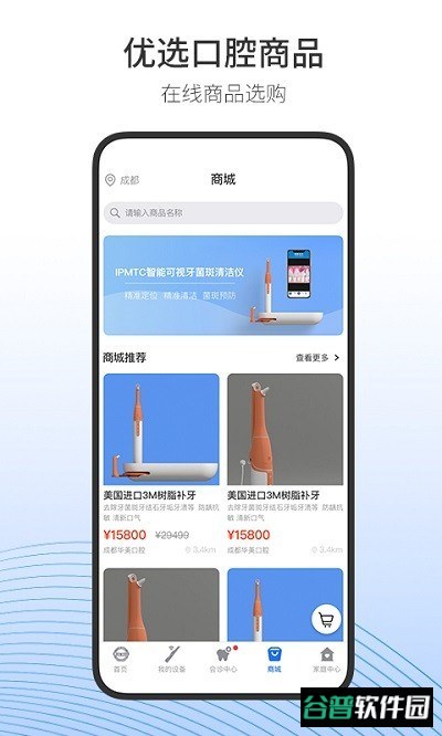随身牙e截图4