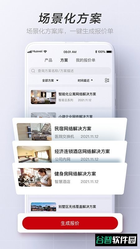 华为亿企飞app(华为企业业务)截图1