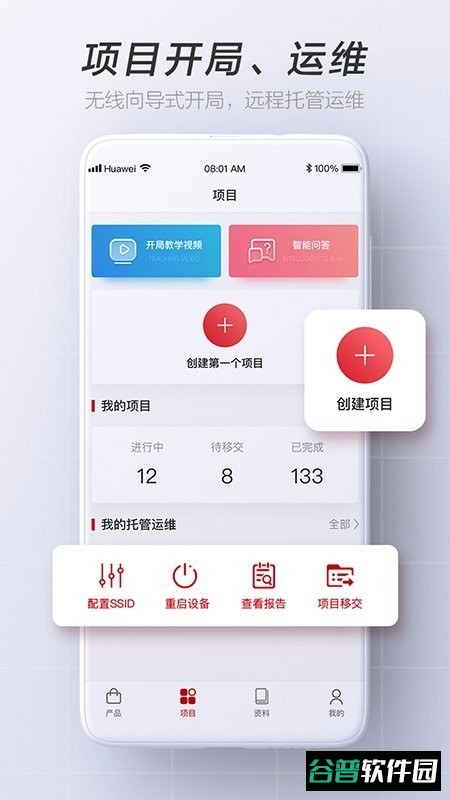 华为亿企飞app(华为企业业务)截图2