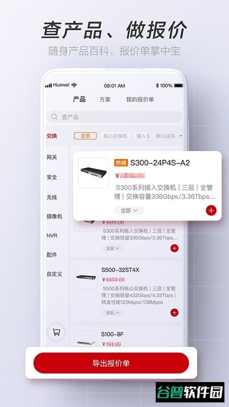 华为亿企飞app(华为企业业务)截图3