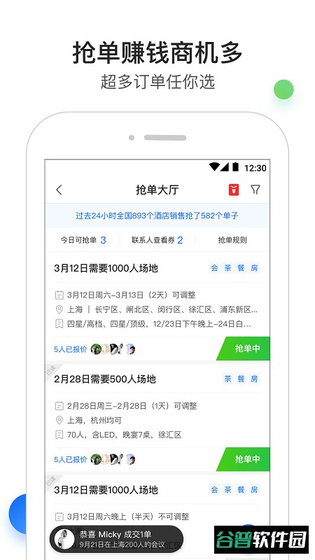 酒店销售助手截图2