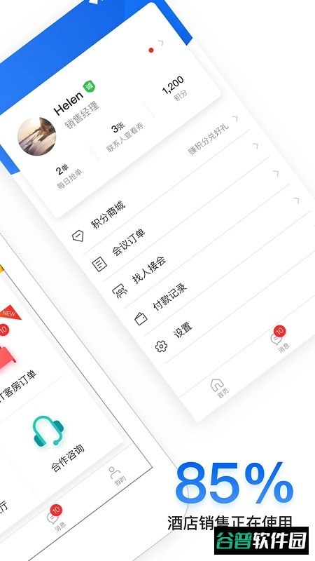 酒店销售助手截图3
