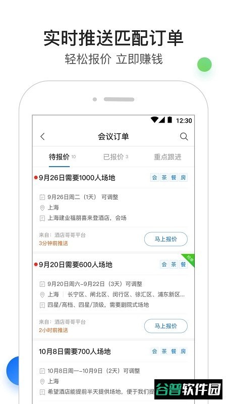 酒店销售助手截图5