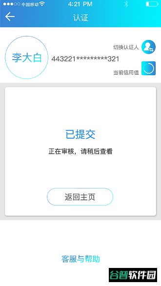 广东人社统一认证系统截图1