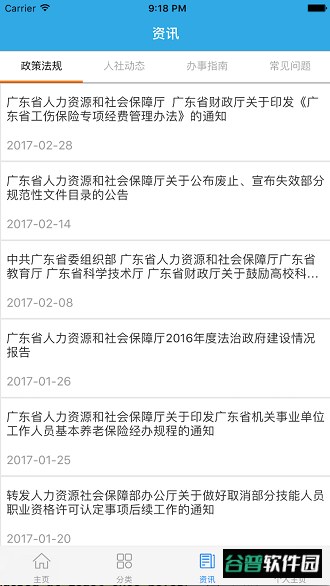 广东人社统一认证系统截图2