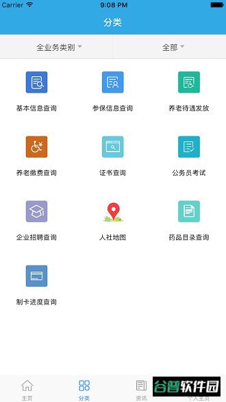 广东人社统一认证系统截图3