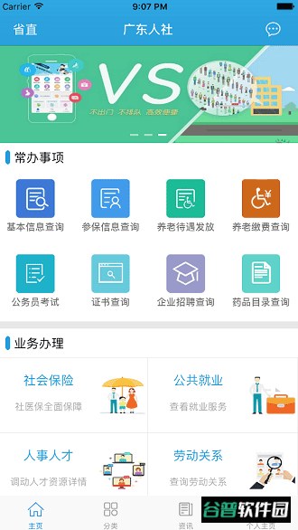 广东人社统一认证系统截图4