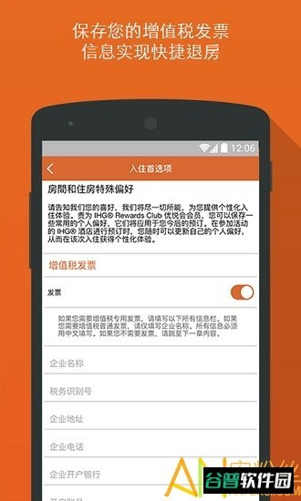 ihg截图2