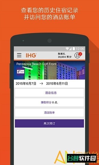 ihg截图3