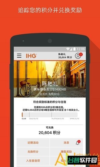 ihg截图4