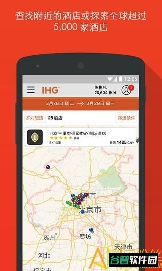 ihg截图5