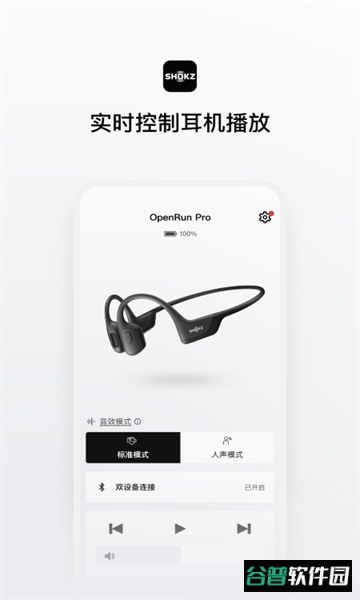 韶音shokz耳机截图1
