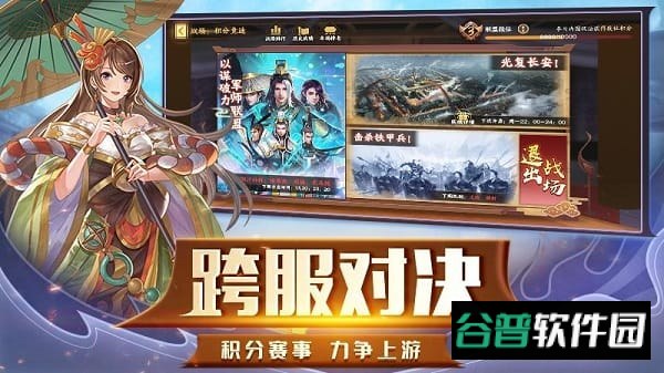 胡莱三国3小米平台截图2