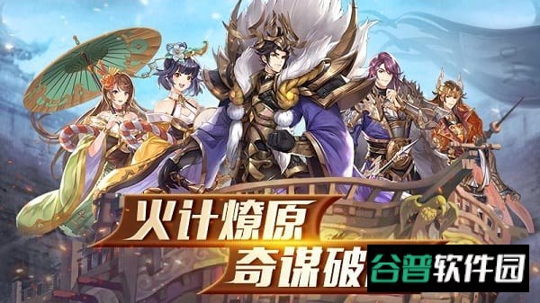胡莱三国3小米平台截图3