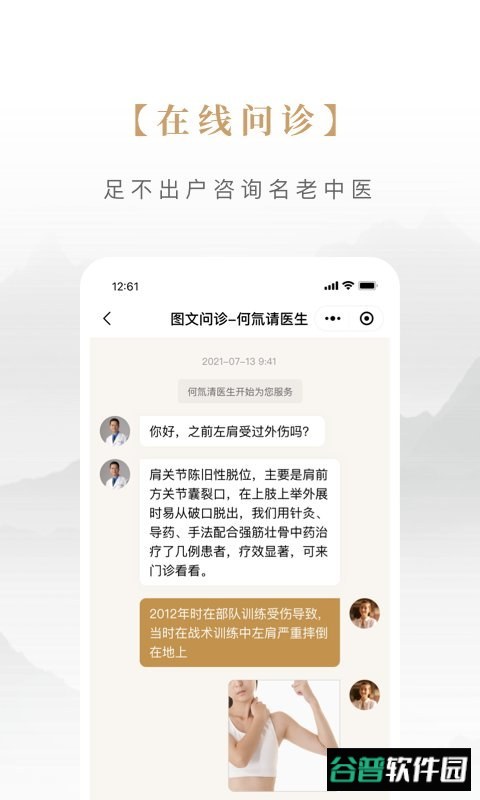 固生堂中医截图1