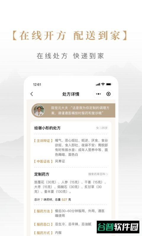 固生堂中医截图2