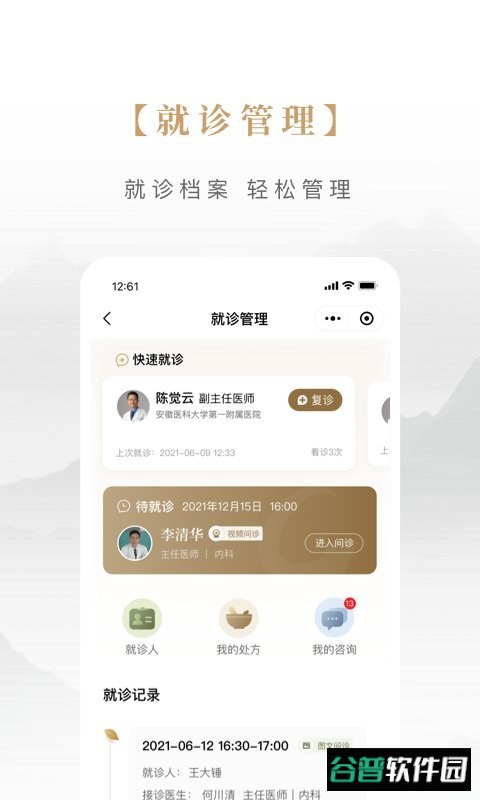 固生堂中医截图3