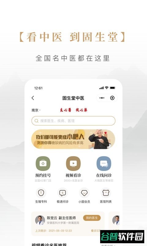 固生堂中医截图4
